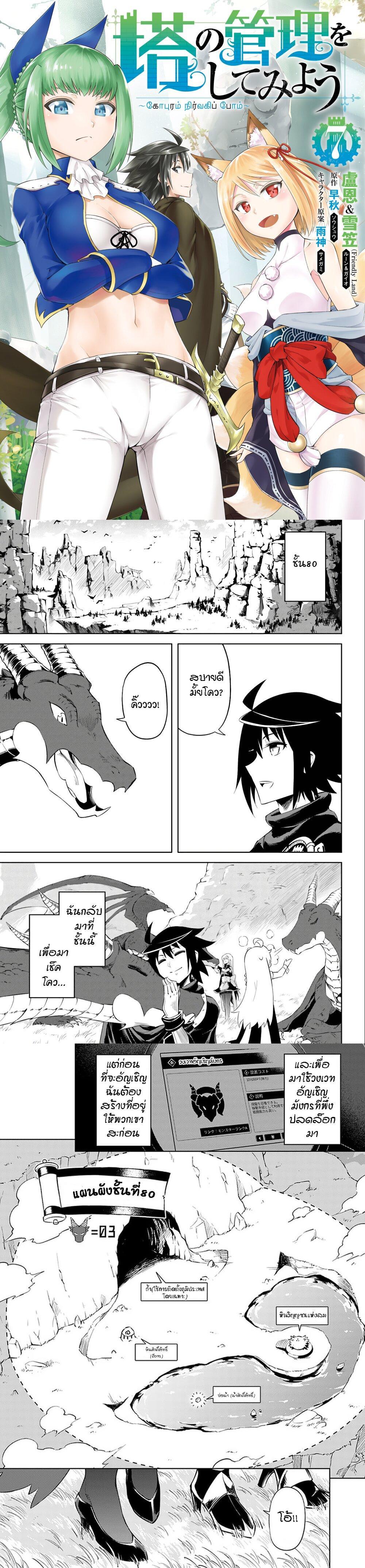 Tono no Kanri o Shite Miyou Chap 32 - Next Chap 33
