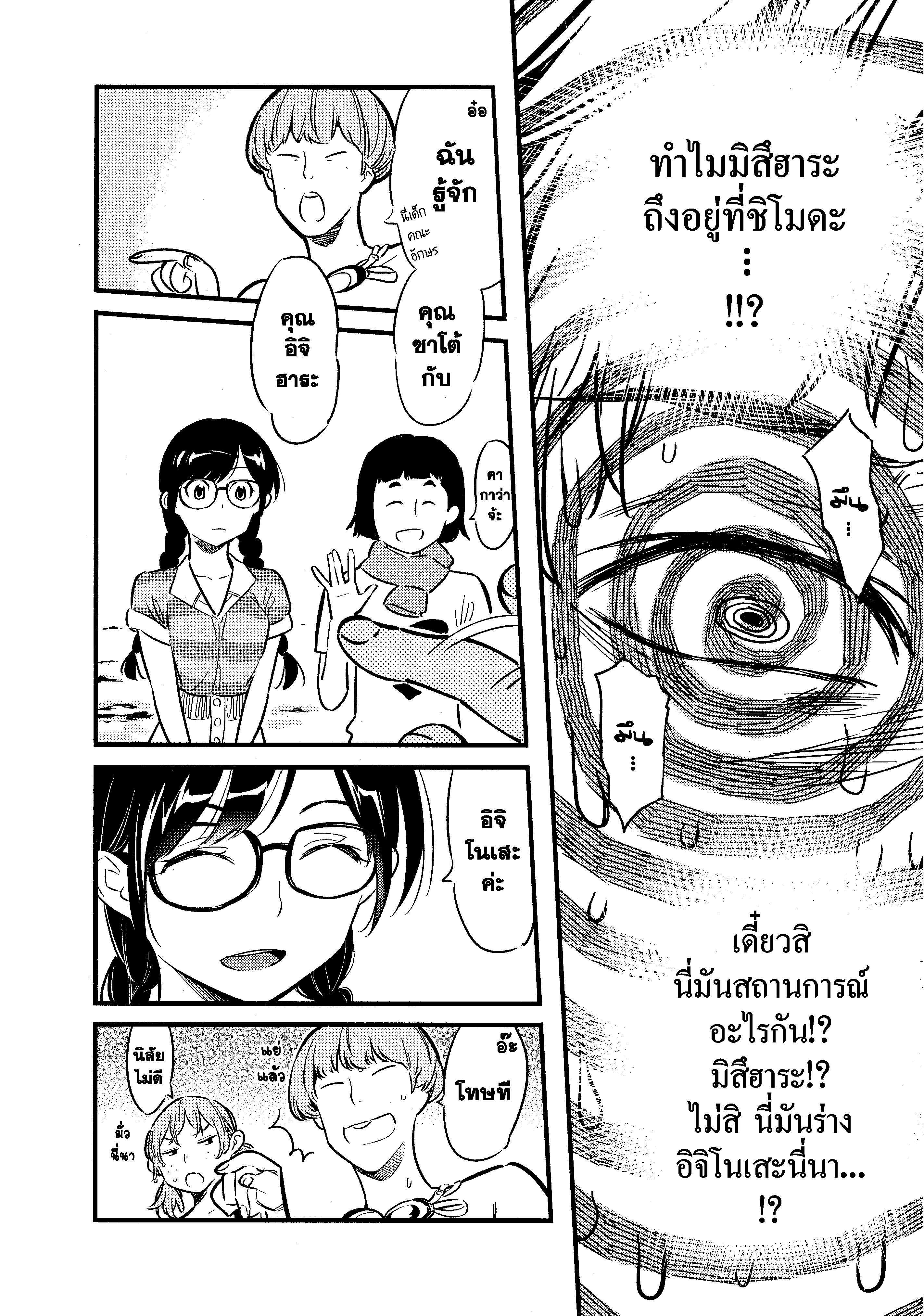 Kanojo Okarishimasu – สะดุดรักยัยแฟนเช่า Chap 8 - Next Chap 9