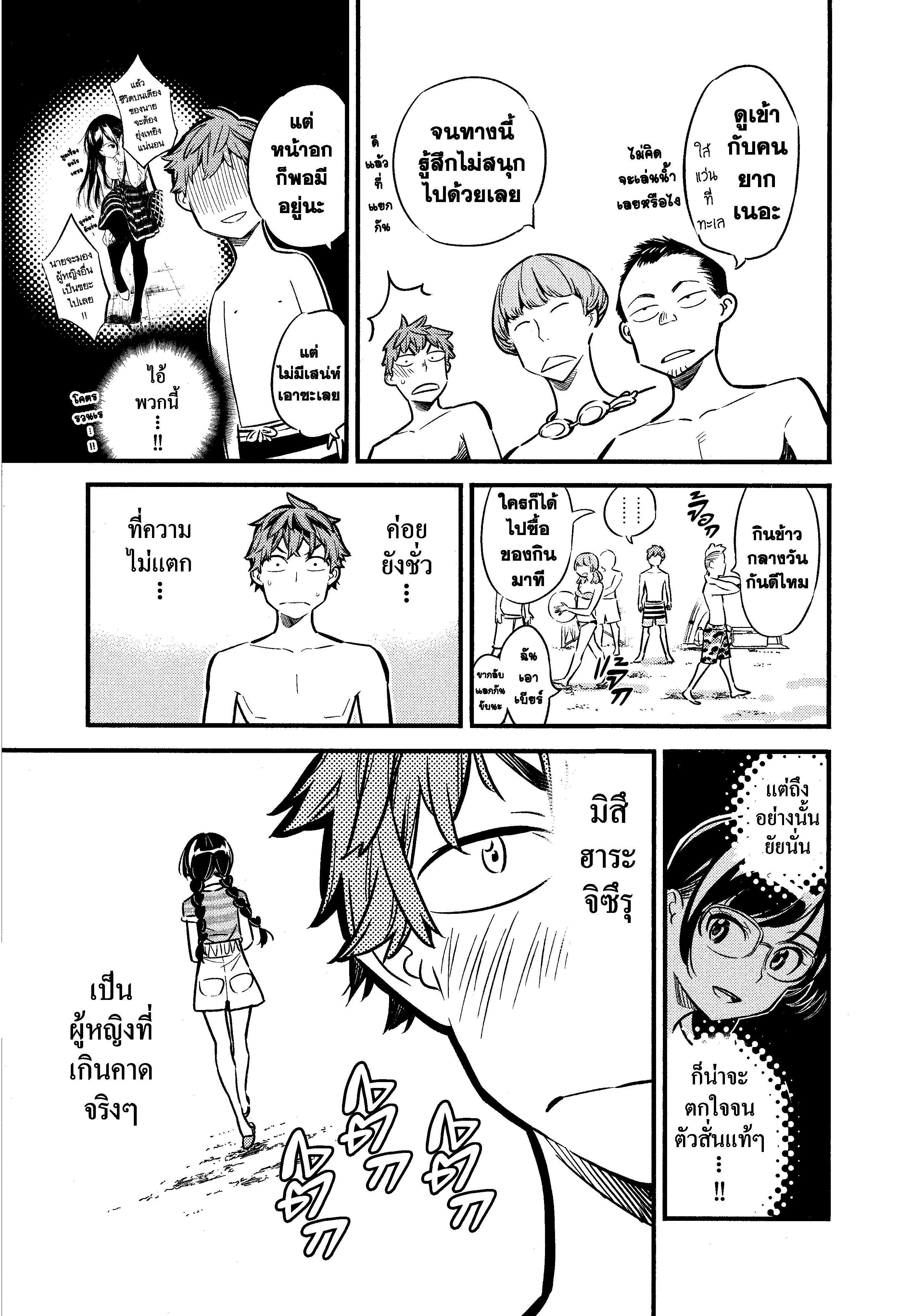 Kanojo Okarishimasu – สะดุดรักยัยแฟนเช่า Chap 8 - Next Chap 9