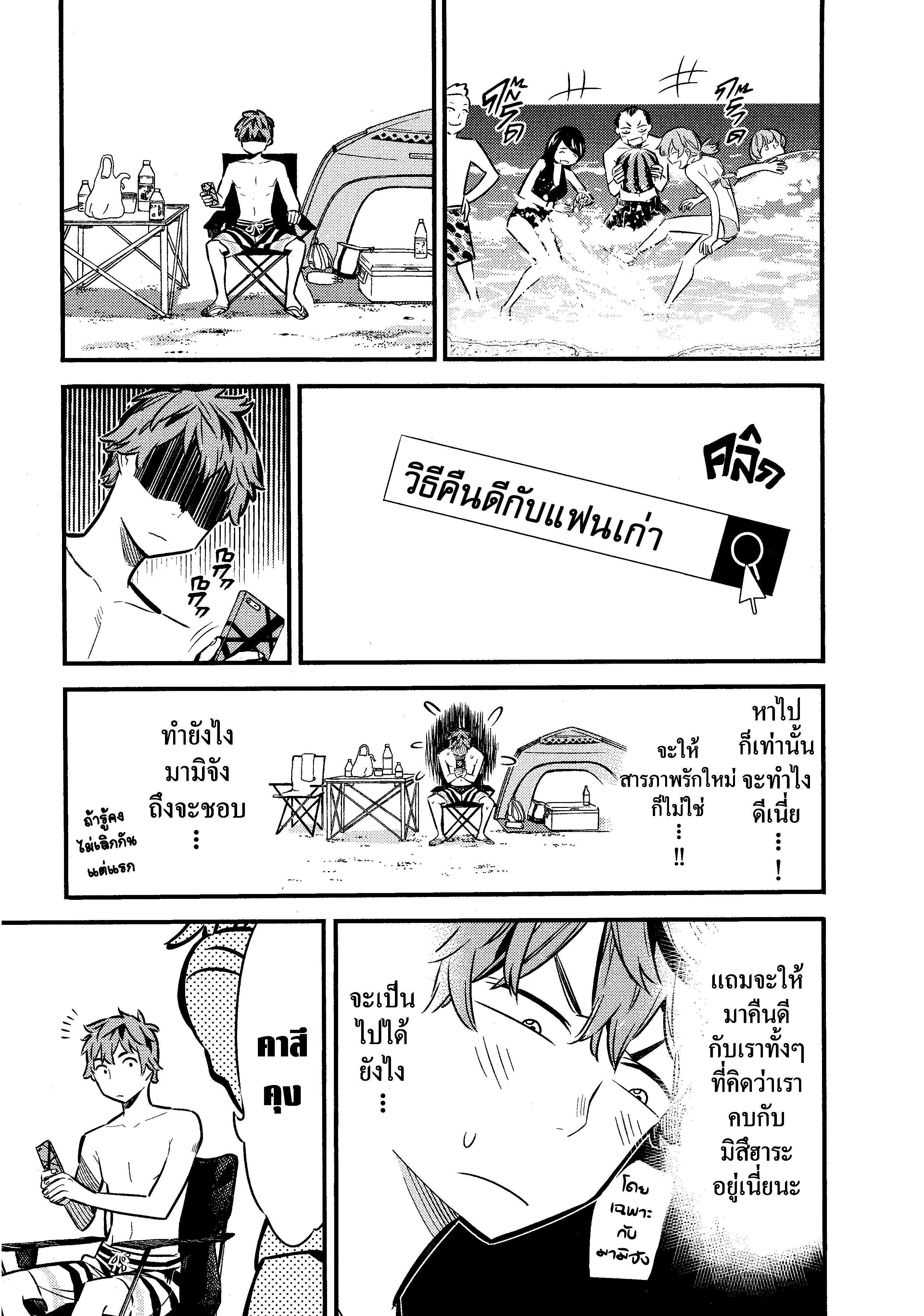 Kanojo Okarishimasu – สะดุดรักยัยแฟนเช่า Chap 8 - Next Chap 9