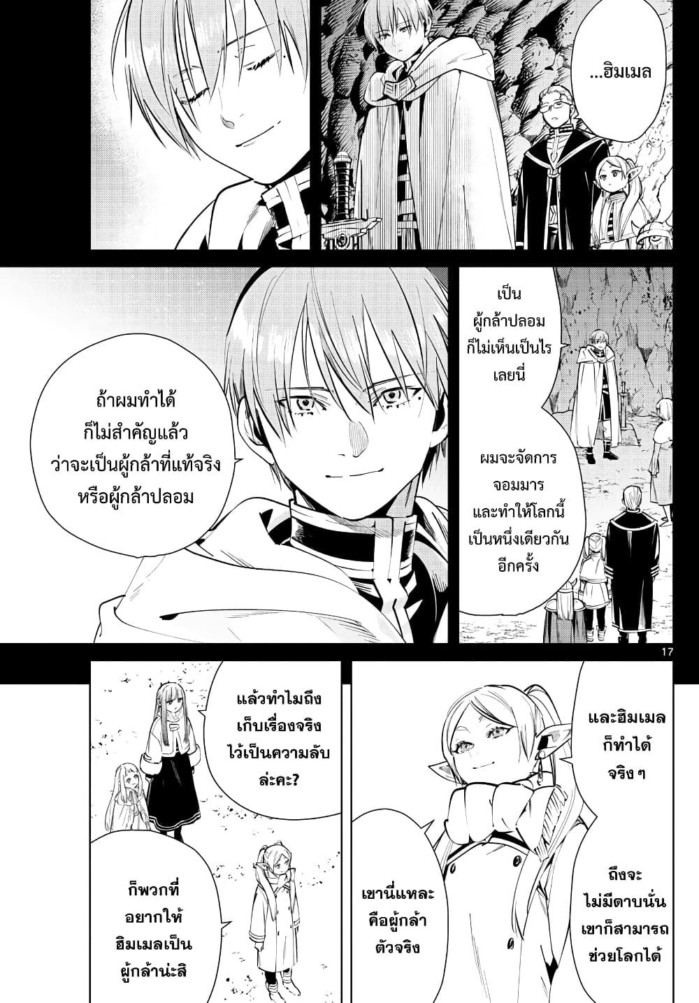 Sousou no Frieren – คําอธิษฐานในวันที่จากลา Chap 25 - Next Chap 26
