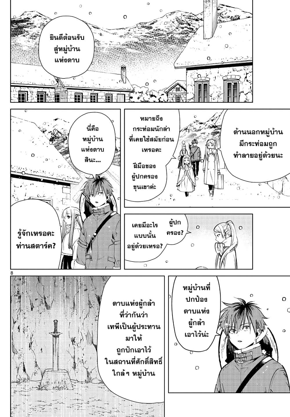 Sousou no Frieren – คําอธิษฐานในวันที่จากลา Chap 25 - Next Chap 26