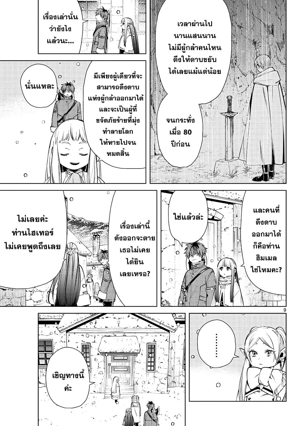 Sousou no Frieren – คําอธิษฐานในวันที่จากลา Chap 25 - Next Chap 26
