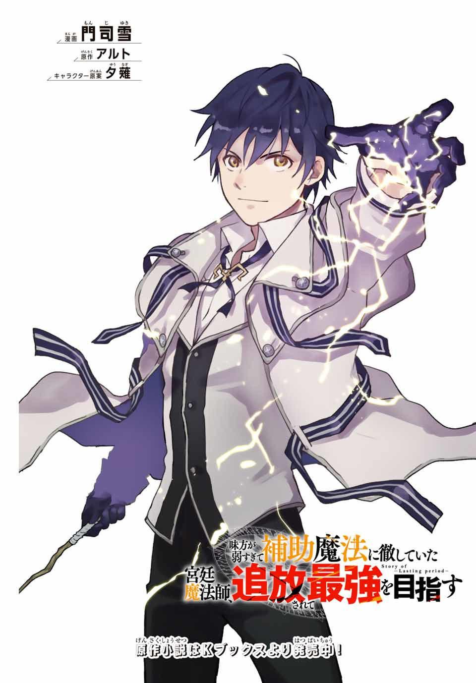 Mikata ga Yowa Sugite Hojo Mahou ni Toushite ita Kyuutei Mahou shi, Tsuihou Sarete Saikyou wo Mezasu Chap 5 - Next Chap 6