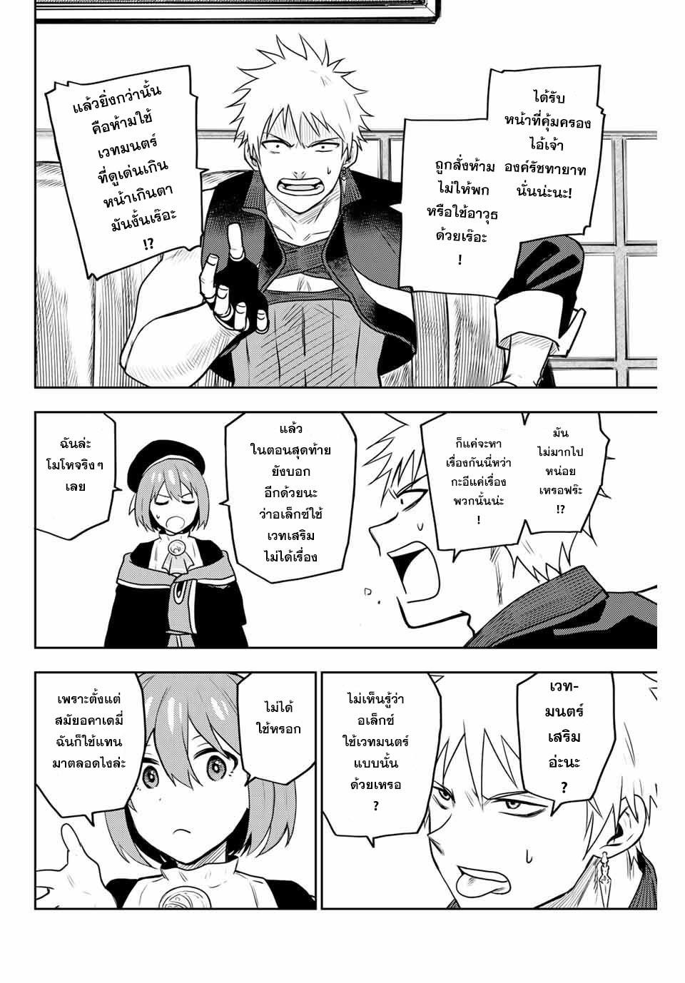 Mikata ga Yowa Sugite Hojo Mahou ni Toushite ita Kyuutei Mahou shi, Tsuihou Sarete Saikyou wo Mezasu Chap 5 - Next Chap 6