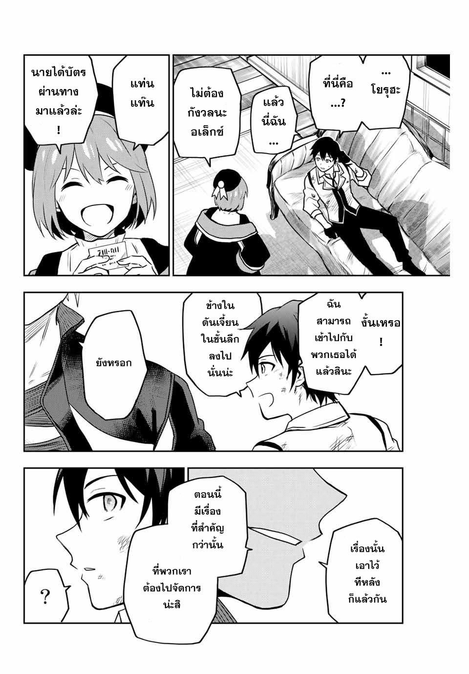 Mikata ga Yowa Sugite Hojo Mahou ni Toushite ita Kyuutei Mahou shi, Tsuihou Sarete Saikyou wo Mezasu Chap 5 - Next Chap 6