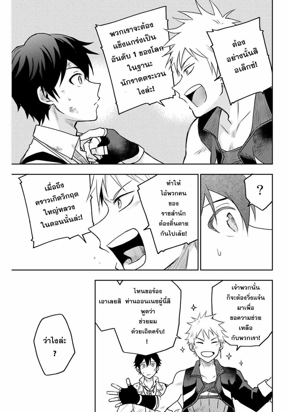 Mikata ga Yowa Sugite Hojo Mahou ni Toushite ita Kyuutei Mahou shi, Tsuihou Sarete Saikyou wo Mezasu Chap 5 - Next Chap 6