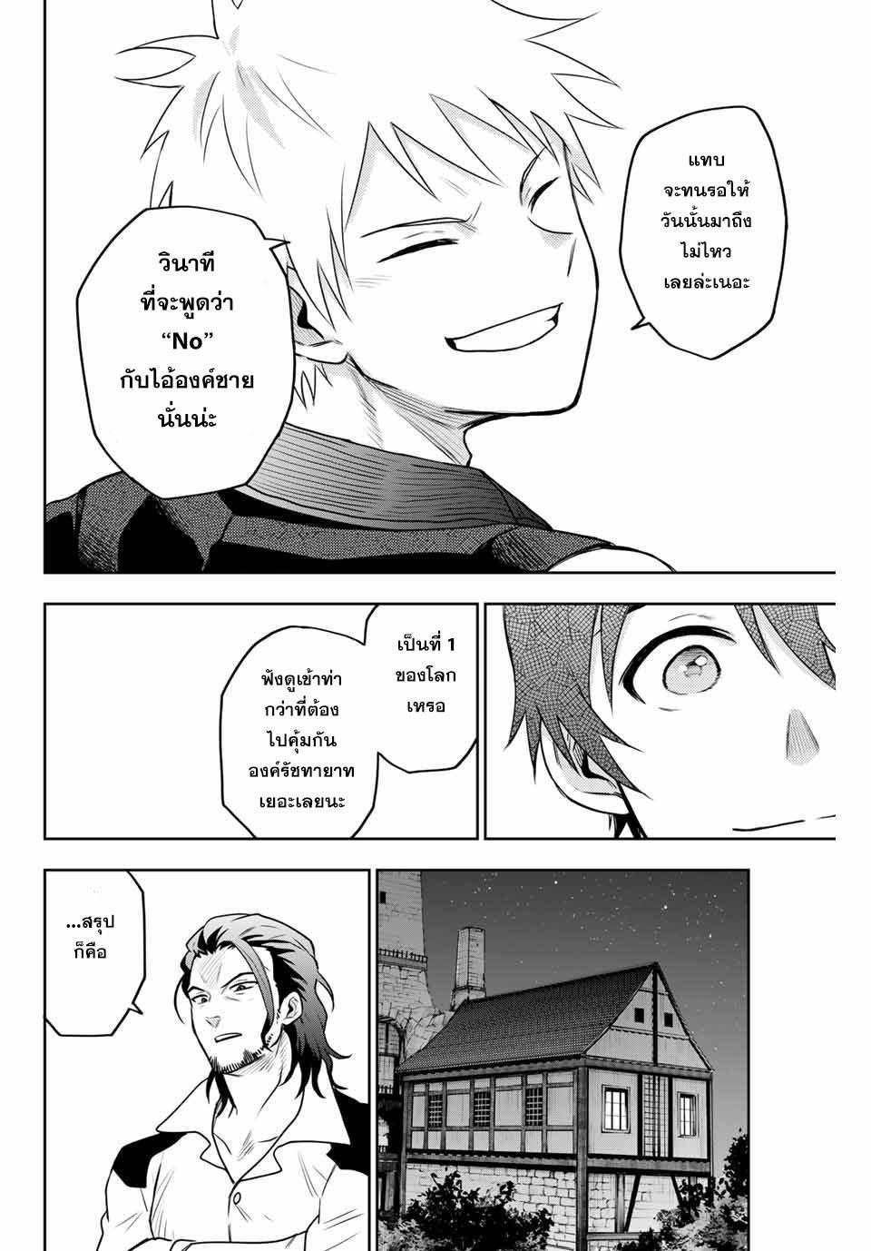 Mikata ga Yowa Sugite Hojo Mahou ni Toushite ita Kyuutei Mahou shi, Tsuihou Sarete Saikyou wo Mezasu Chap 5 - Next Chap 6