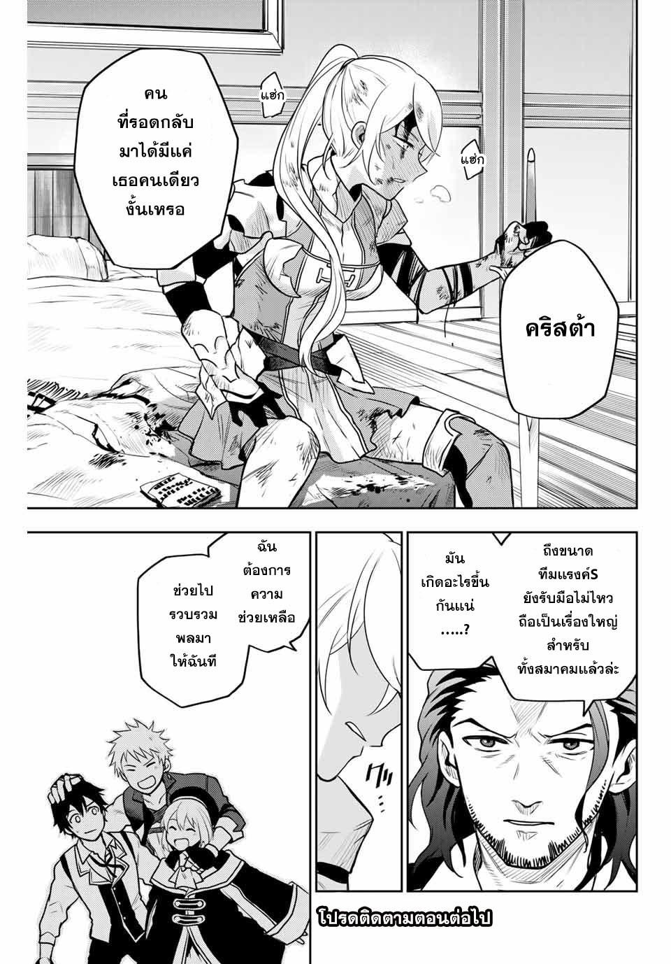 Mikata ga Yowa Sugite Hojo Mahou ni Toushite ita Kyuutei Mahou shi, Tsuihou Sarete Saikyou wo Mezasu Chap 5 - Next Chap 6