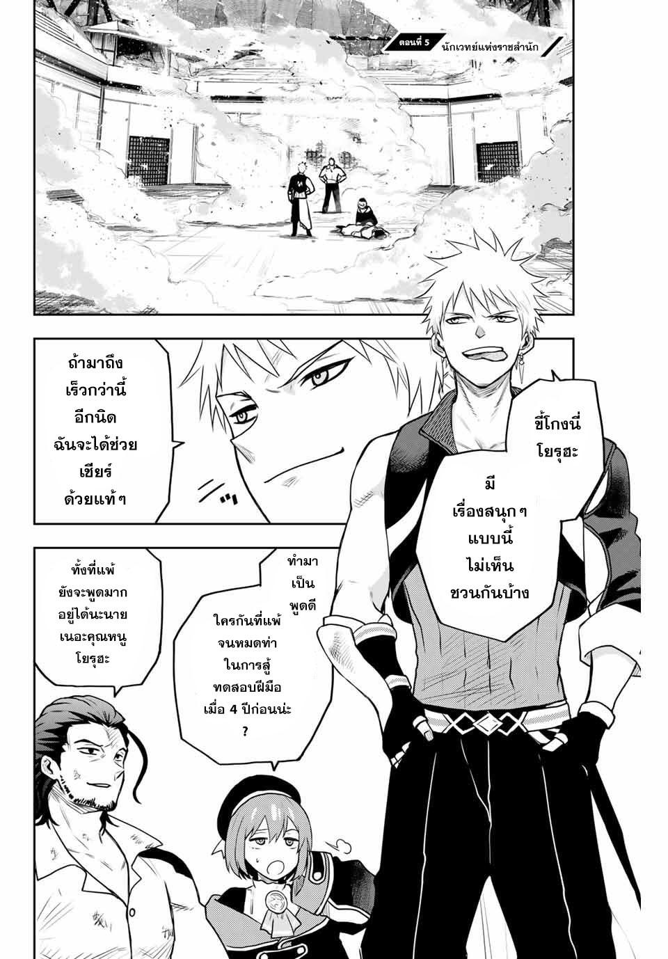 Mikata ga Yowa Sugite Hojo Mahou ni Toushite ita Kyuutei Mahou shi, Tsuihou Sarete Saikyou wo Mezasu Chap 5 - Next Chap 6