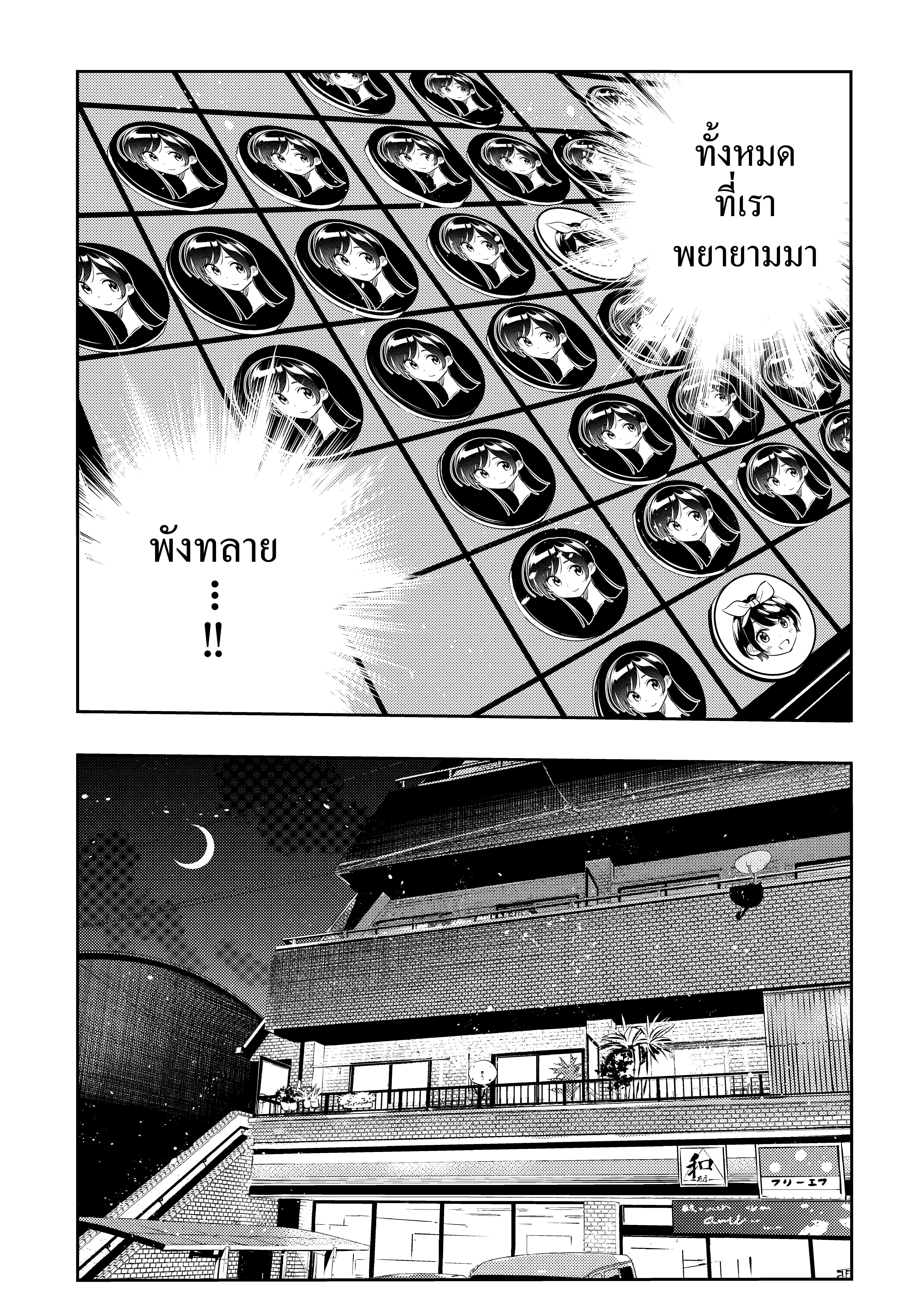 Kanojo Okarishimasu – สะดุดรักยัยแฟนเช่า Chap 87 - Next Chap 88