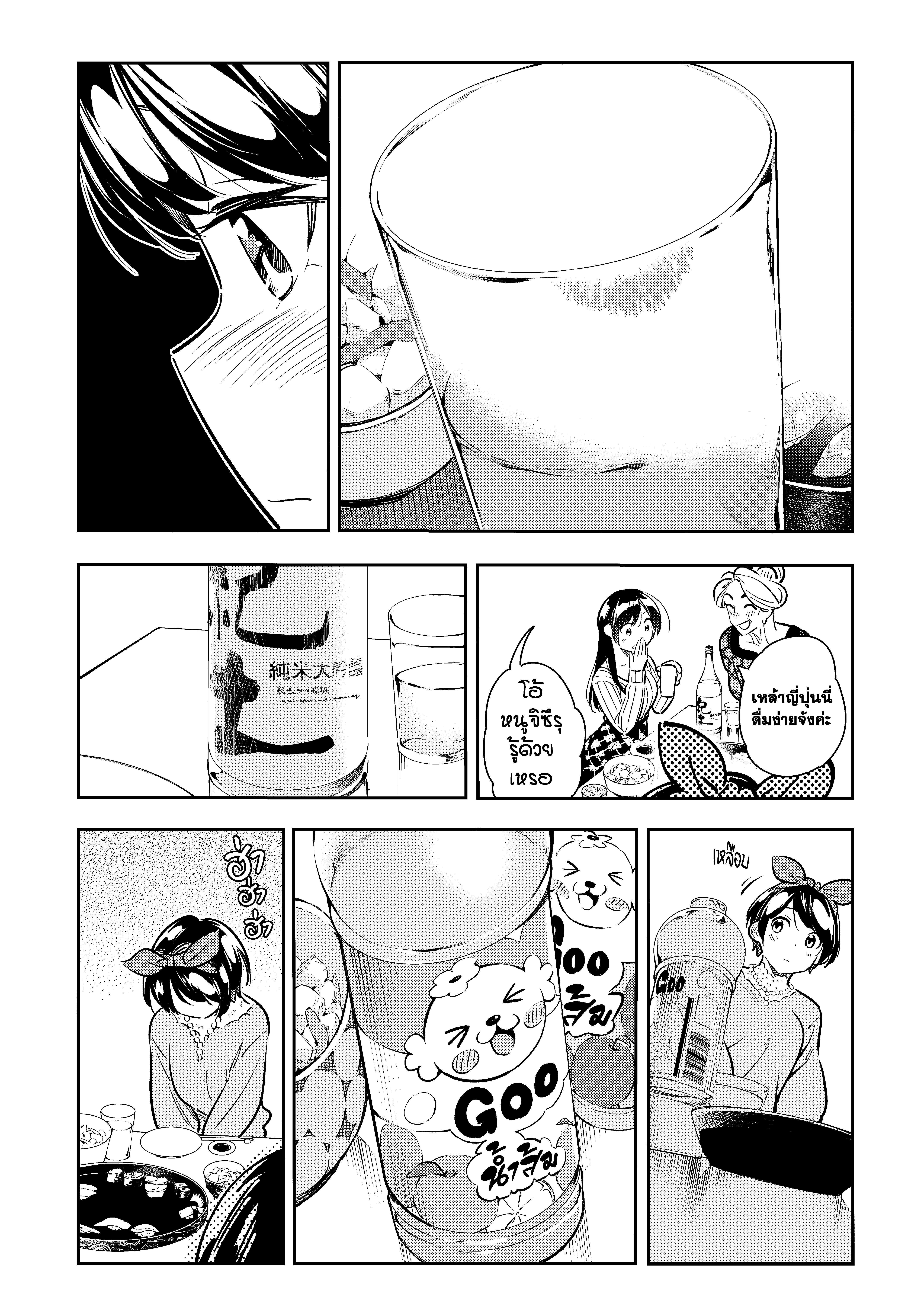 Kanojo Okarishimasu – สะดุดรักยัยแฟนเช่า Chap 87 - Next Chap 88