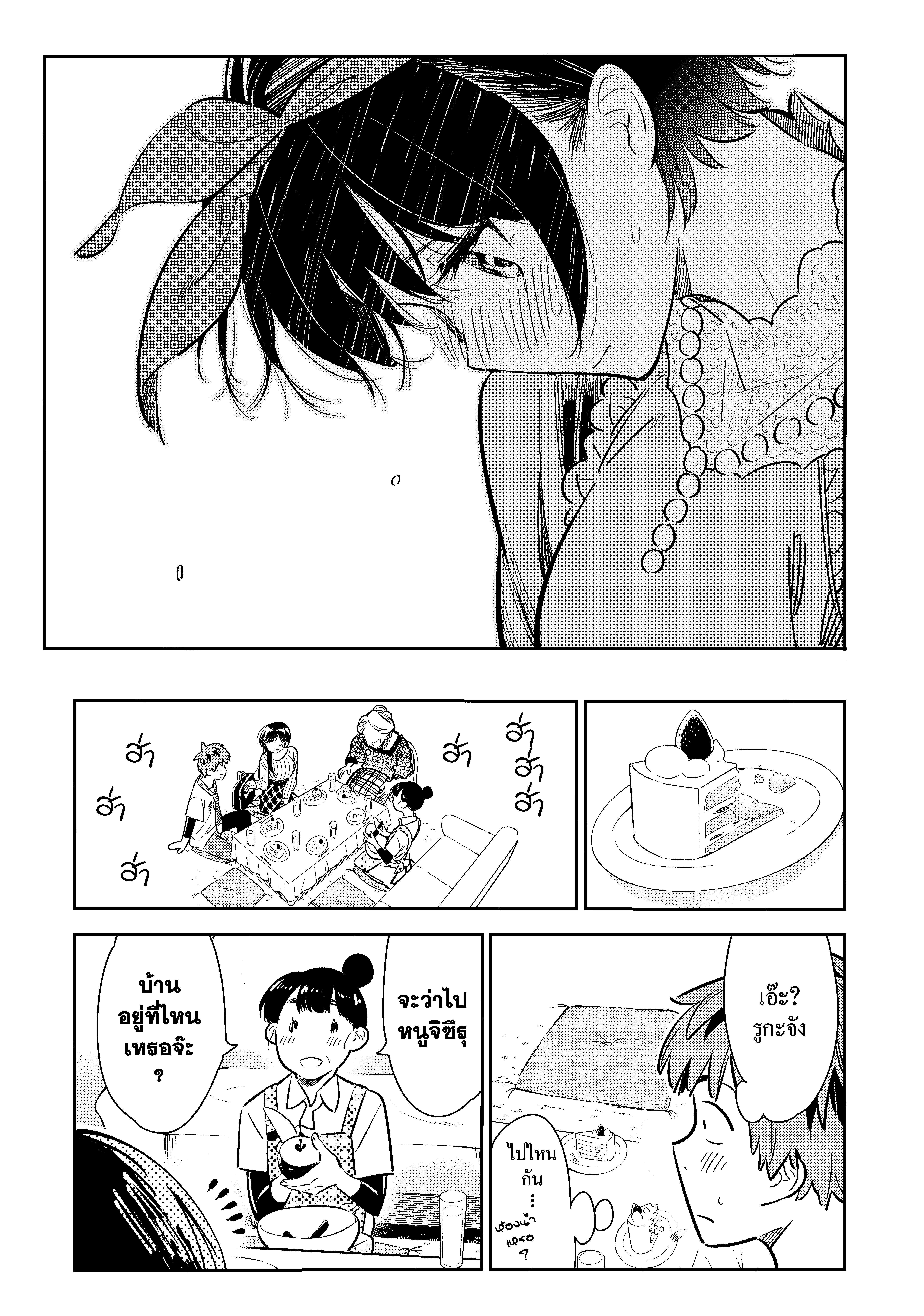 Kanojo Okarishimasu – สะดุดรักยัยแฟนเช่า Chap 87 - Next Chap 88