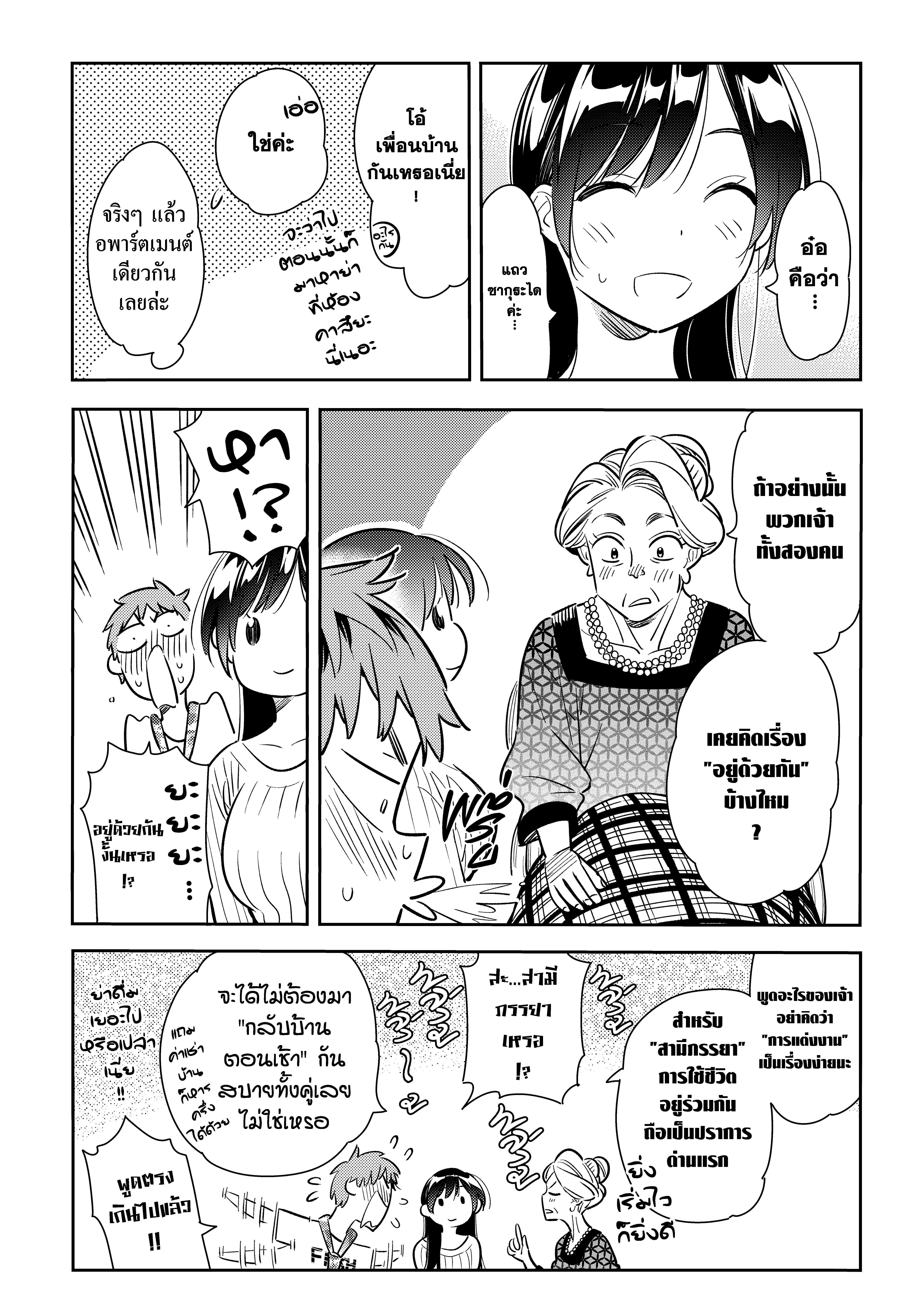 Kanojo Okarishimasu – สะดุดรักยัยแฟนเช่า Chap 87 - Next Chap 88