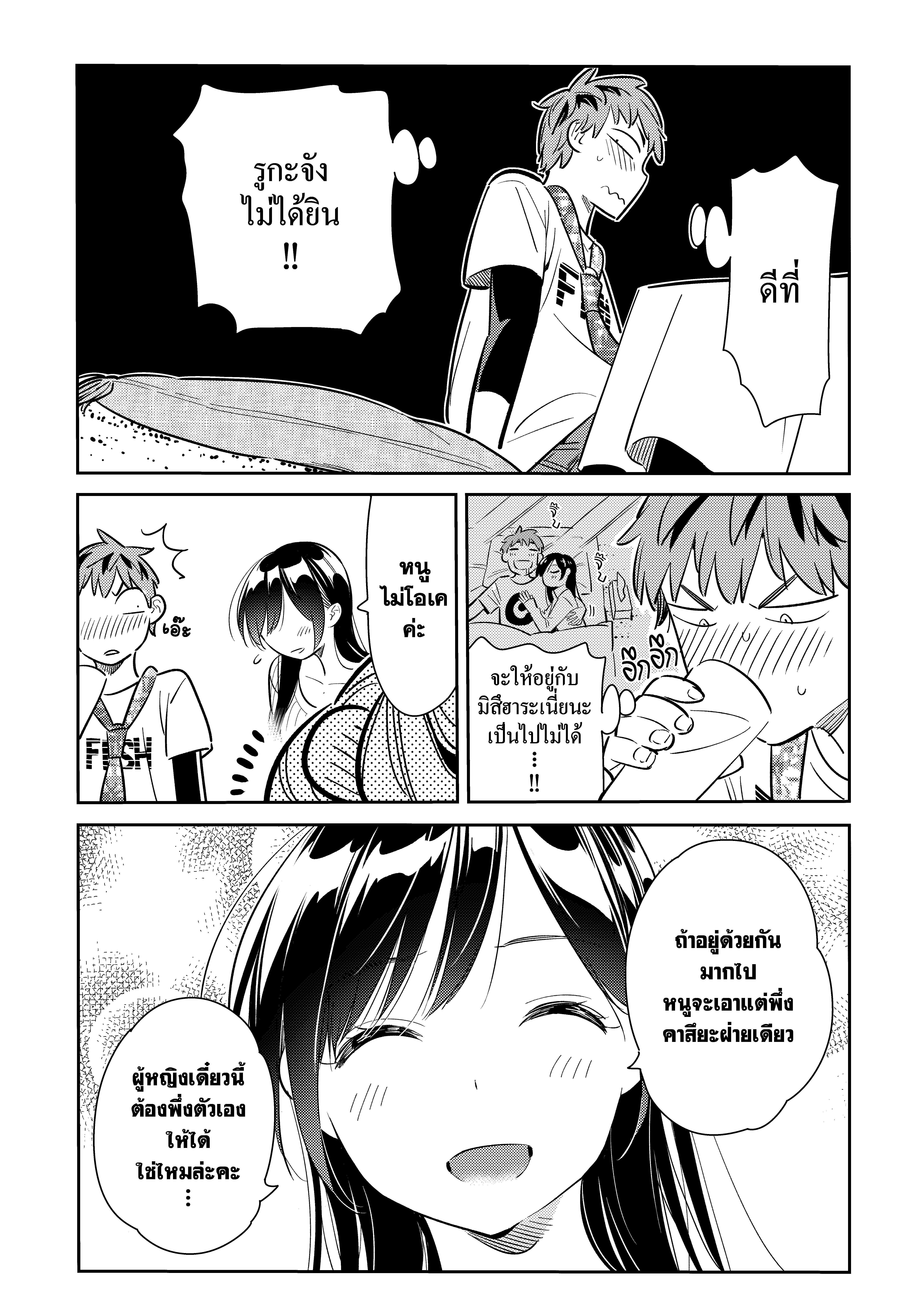 Kanojo Okarishimasu – สะดุดรักยัยแฟนเช่า Chap 87 - Next Chap 88