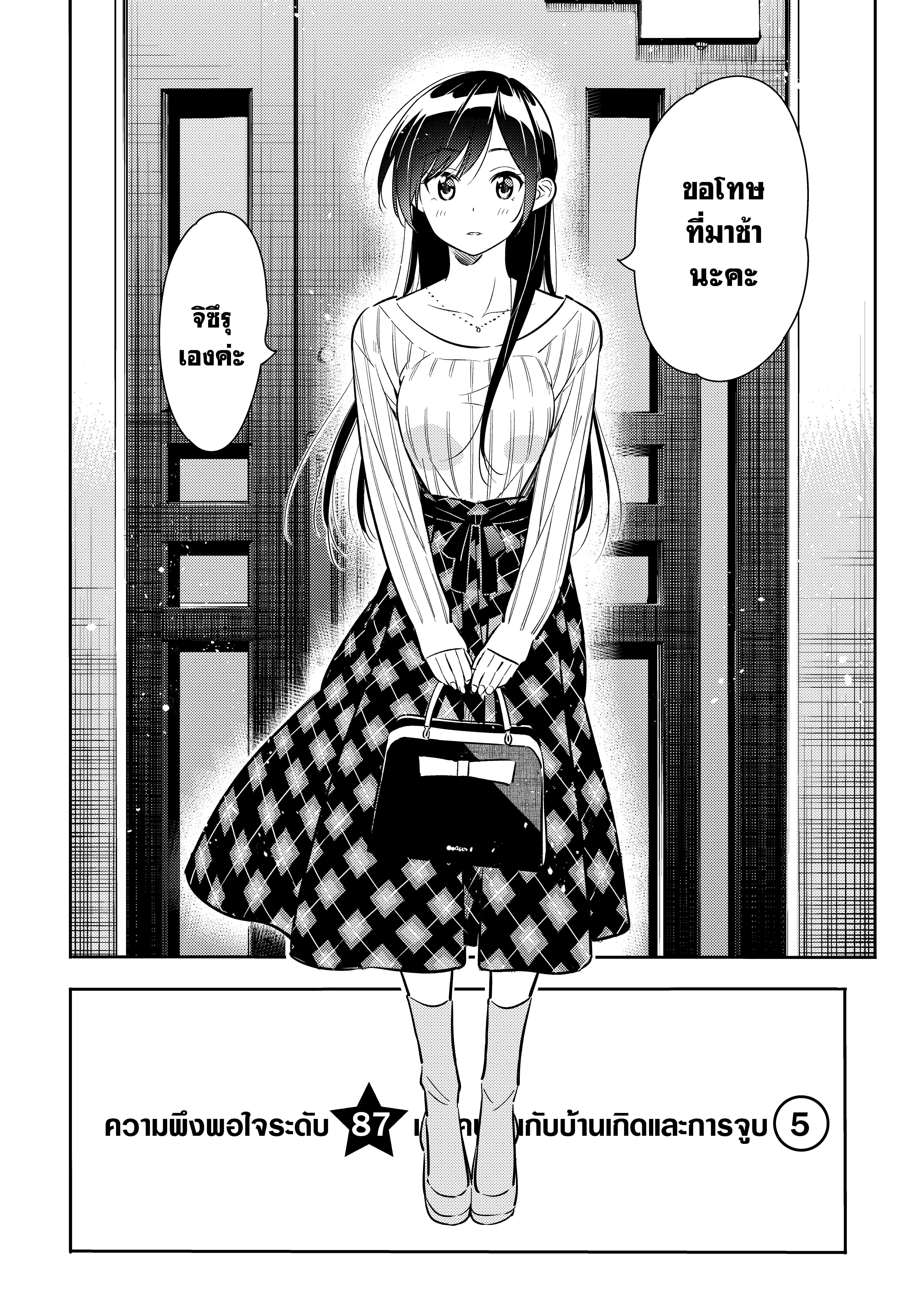 Kanojo Okarishimasu – สะดุดรักยัยแฟนเช่า Chap 87 - Next Chap 88