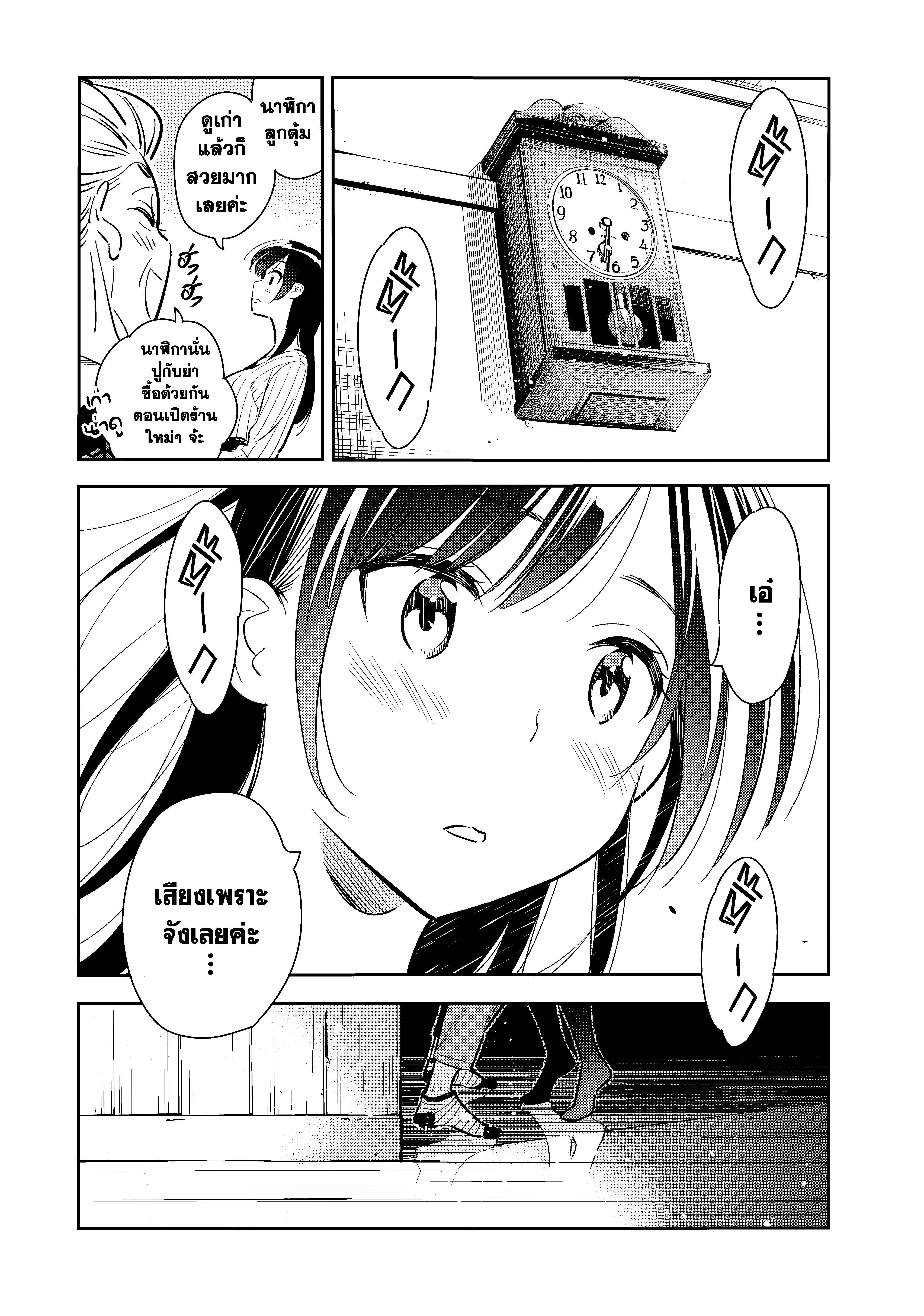 Kanojo Okarishimasu – สะดุดรักยัยแฟนเช่า Chap 87 - Next Chap 88