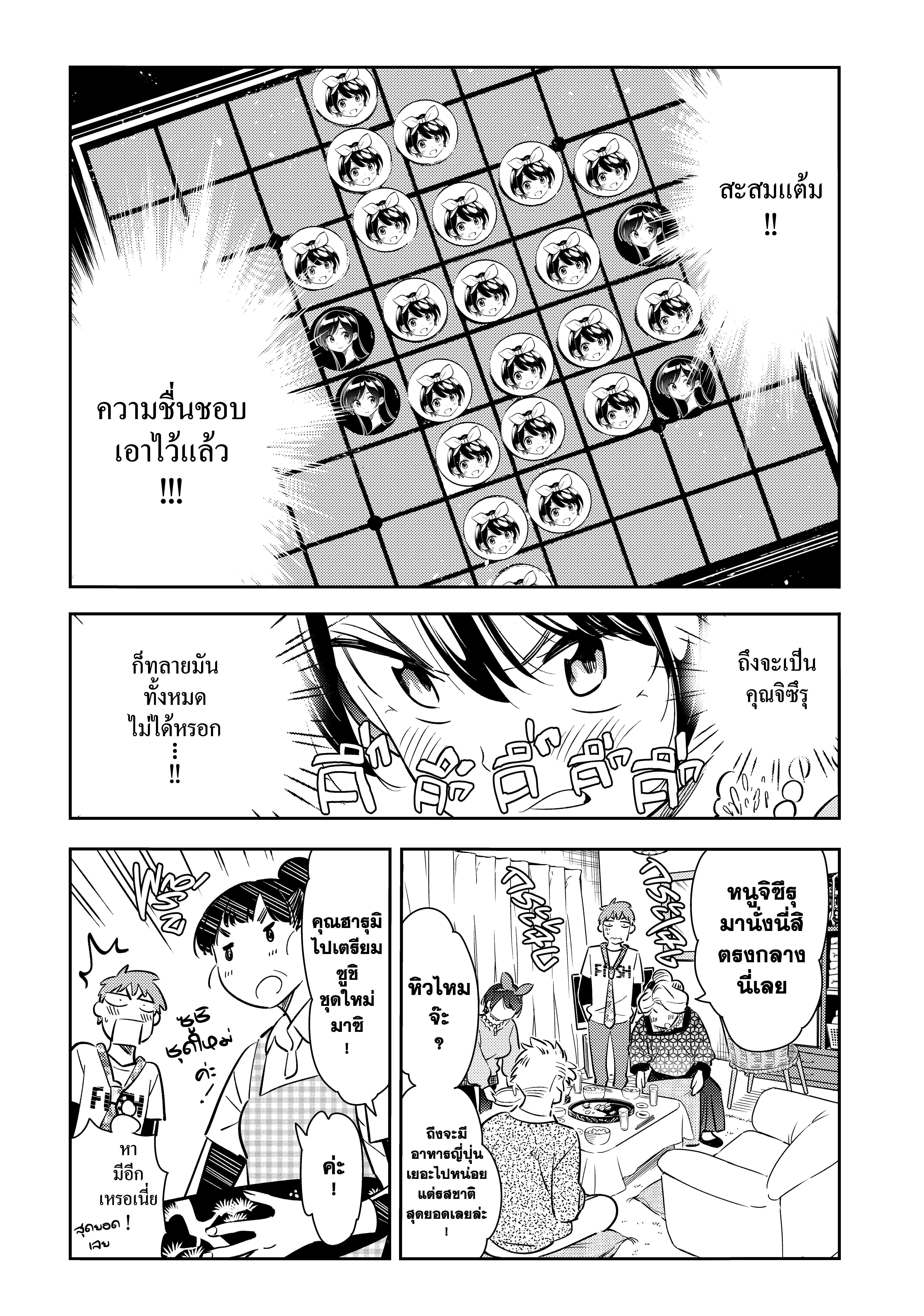 Kanojo Okarishimasu – สะดุดรักยัยแฟนเช่า Chap 87 - Next Chap 88