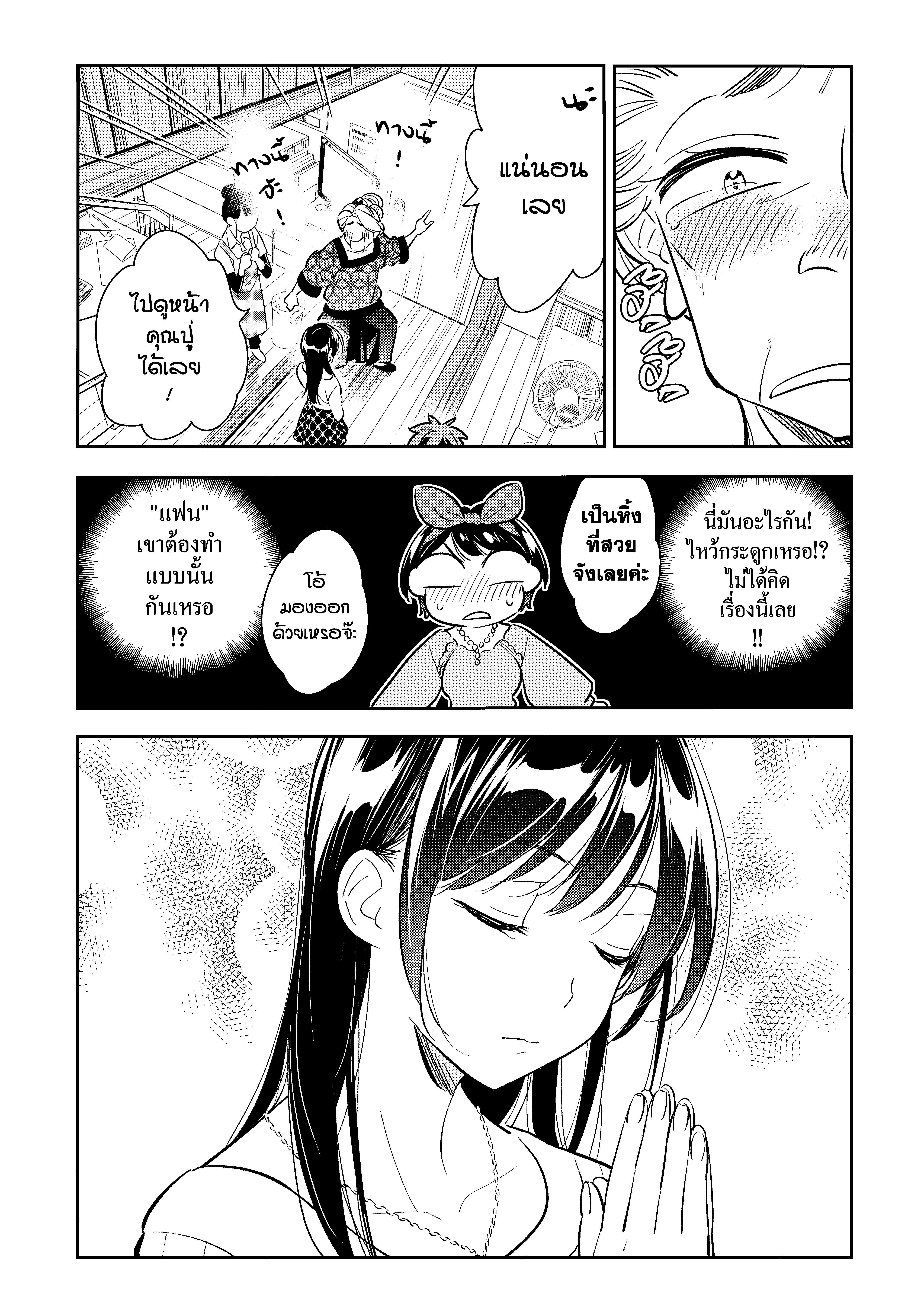 Kanojo Okarishimasu – สะดุดรักยัยแฟนเช่า Chap 87 - Next Chap 88
