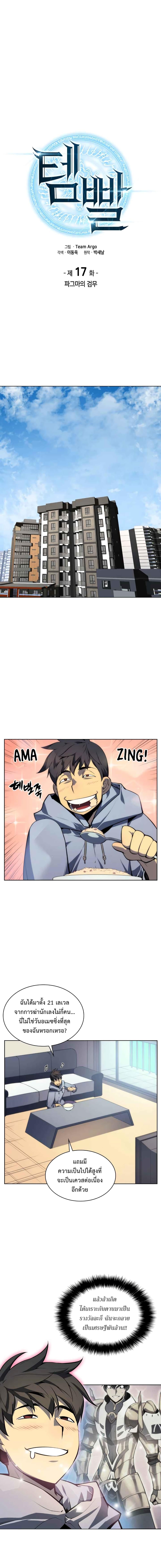 Overgeared  Chap 17 - Next Chap 18