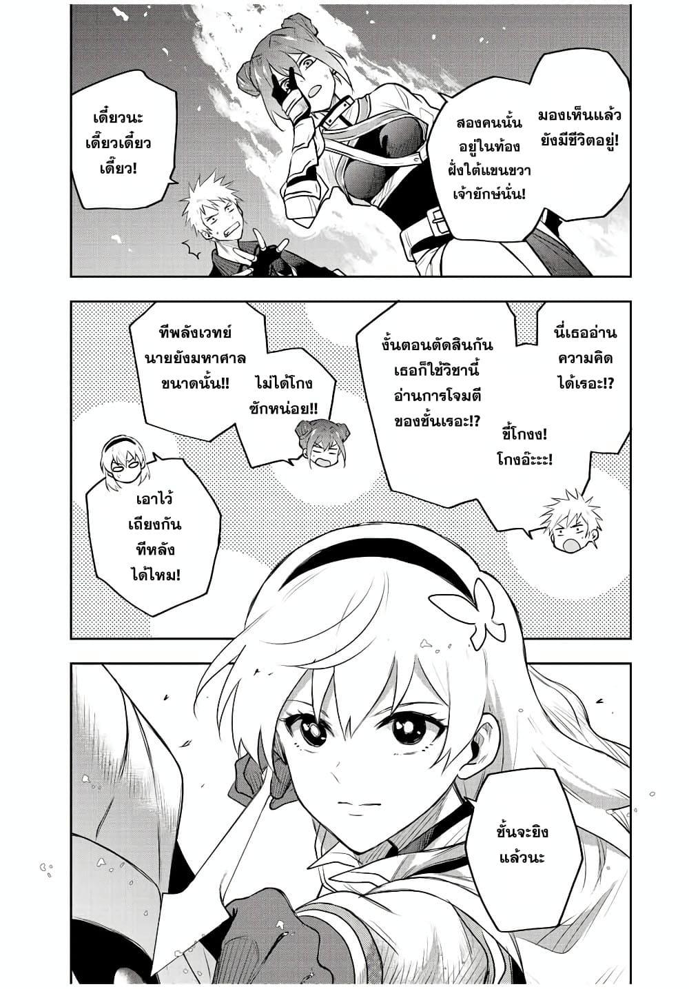 Mikata ga Yowa Sugite Hojo Mahou ni Toushite ita Kyuutei Mahou shi, Tsuihou Sarete Saikyou wo Mezasu Chap 77 - Next Chap 78