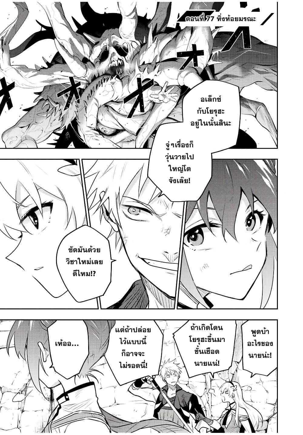 Mikata ga Yowa Sugite Hojo Mahou ni Toushite ita Kyuutei Mahou shi, Tsuihou Sarete Saikyou wo Mezasu Chap 77 - Next Chap 78