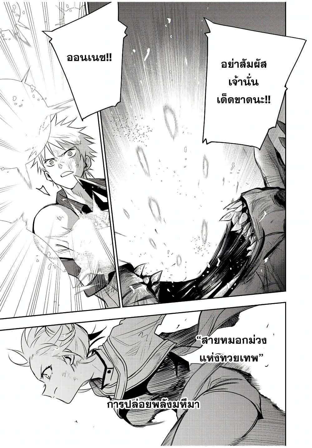 Mikata ga Yowa Sugite Hojo Mahou ni Toushite ita Kyuutei Mahou shi, Tsuihou Sarete Saikyou wo Mezasu Chap 77 - Next Chap 78