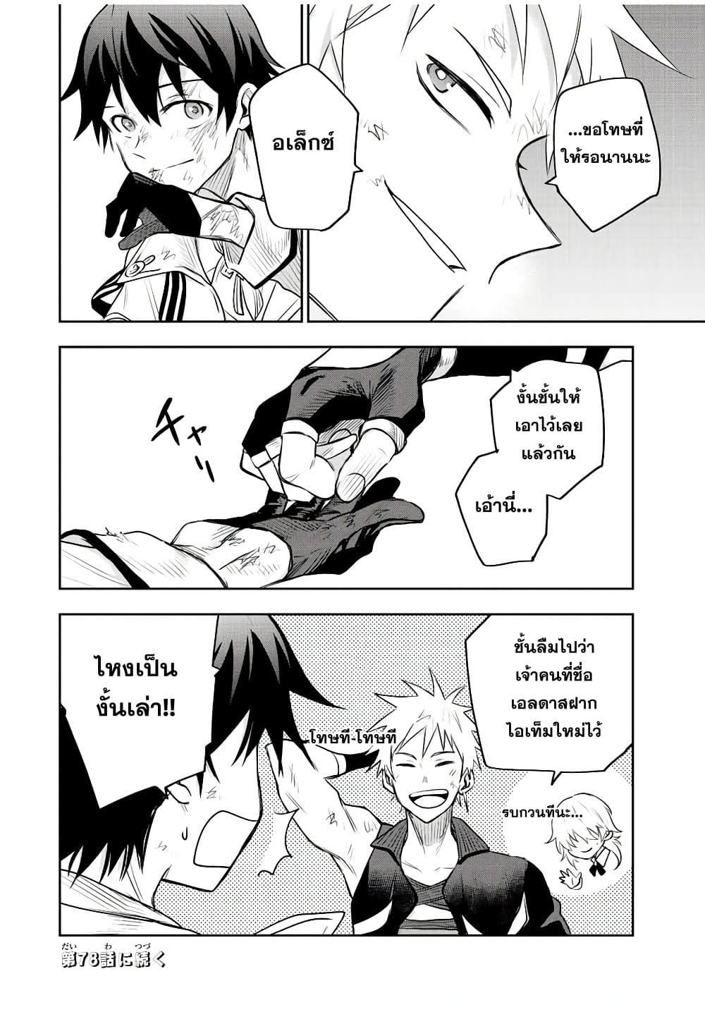 Mikata ga Yowa Sugite Hojo Mahou ni Toushite ita Kyuutei Mahou shi, Tsuihou Sarete Saikyou wo Mezasu Chap 77 - Next Chap 78