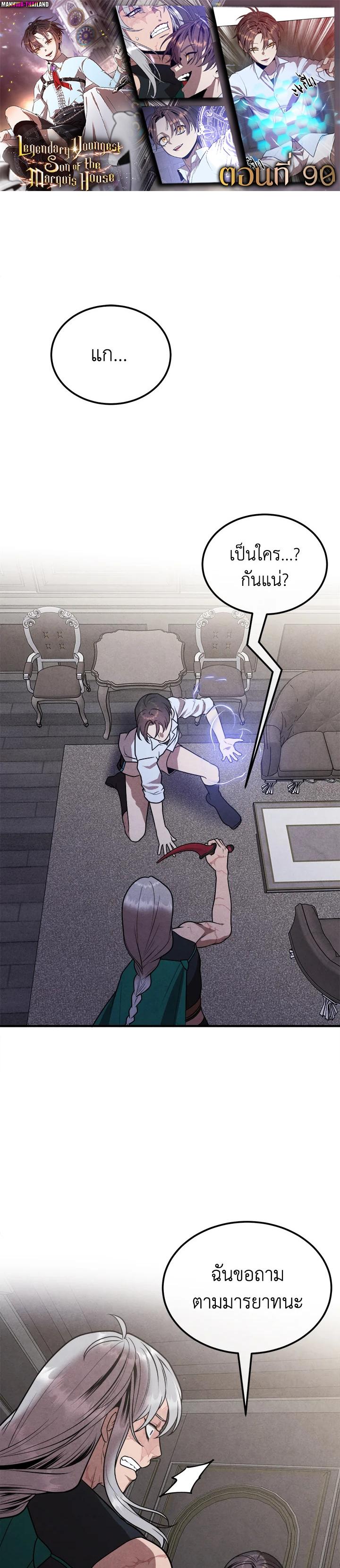 Legendary Youngest Son of the Marquis House Chap 90 - Next Chap 91