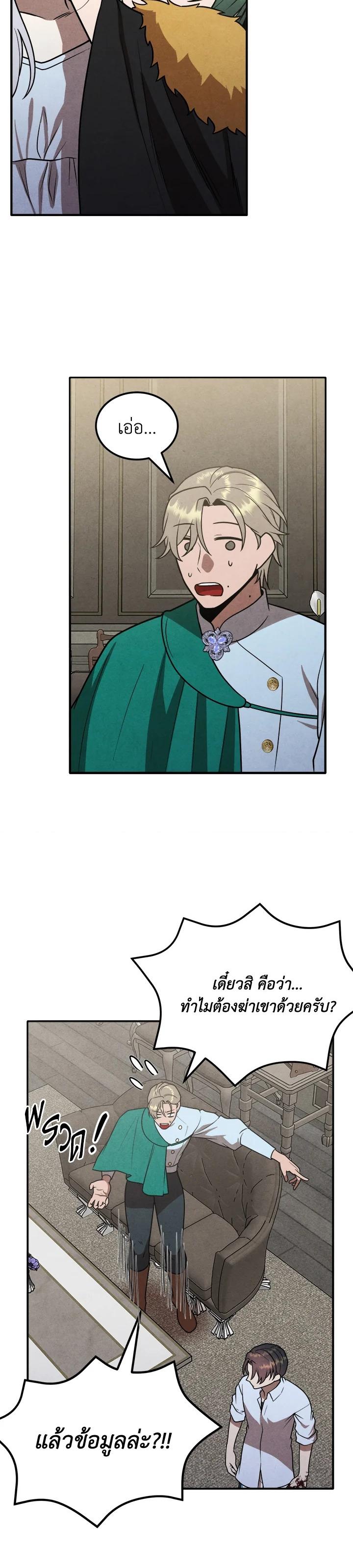 Legendary Youngest Son of the Marquis House Chap 90 - Next Chap 91