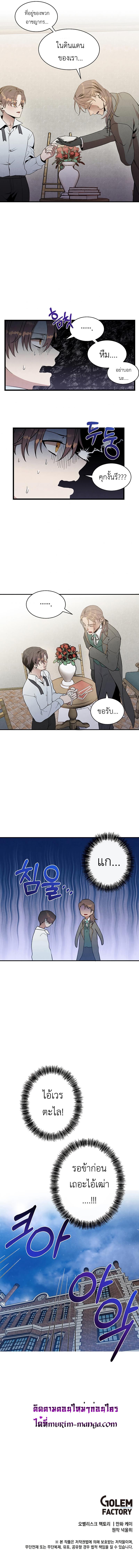 Legendary Youngest Son of the Marquis House Chap 6 - Next Chap 7