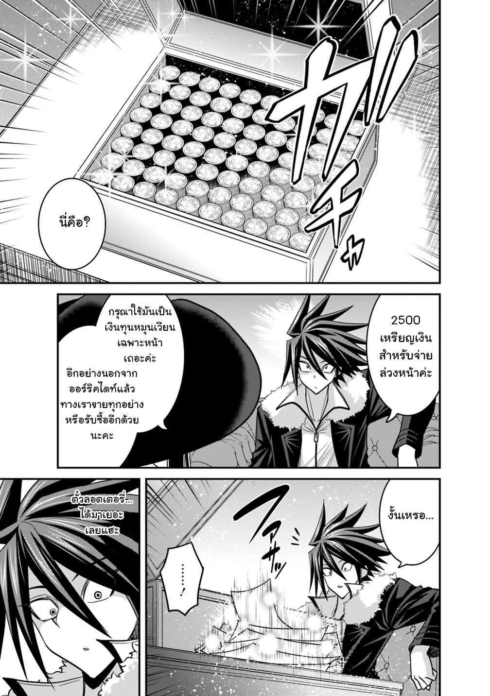 Kujibiki Tokushou: Musou Harem-ken Chap 10.1 - Next Chap 11.1