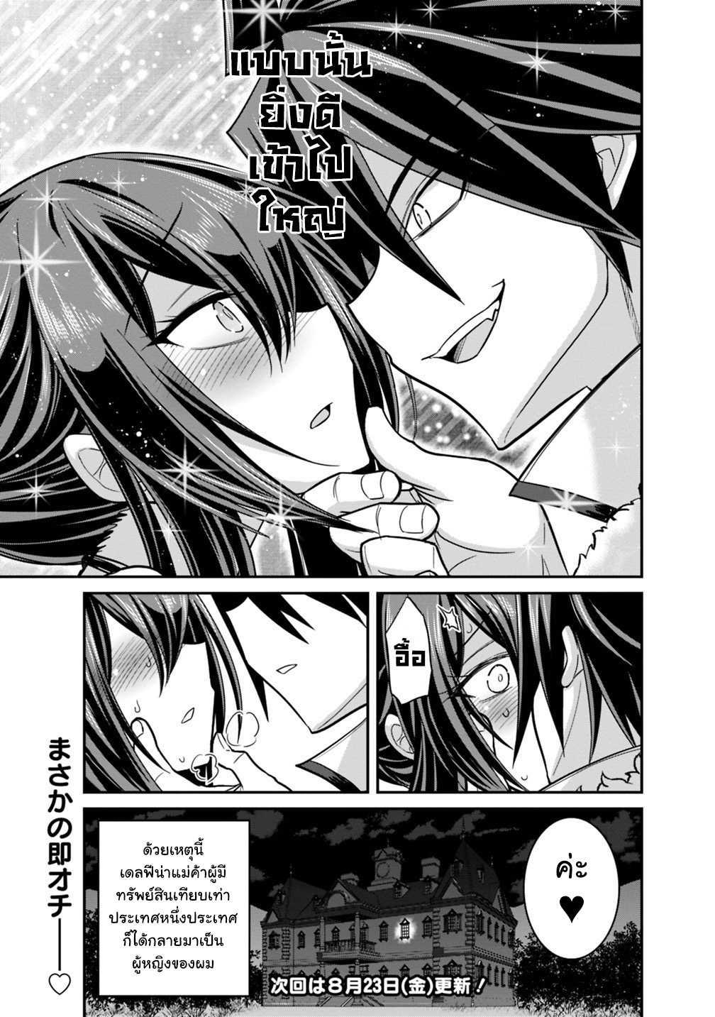 Kujibiki Tokushou: Musou Harem-ken Chap 10.1 - Next Chap 11.1