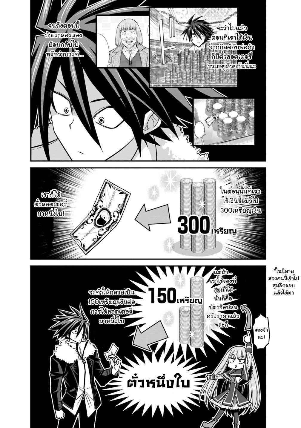 Kujibiki Tokushou: Musou Harem-ken Chap 10.1 - Next Chap 11.1