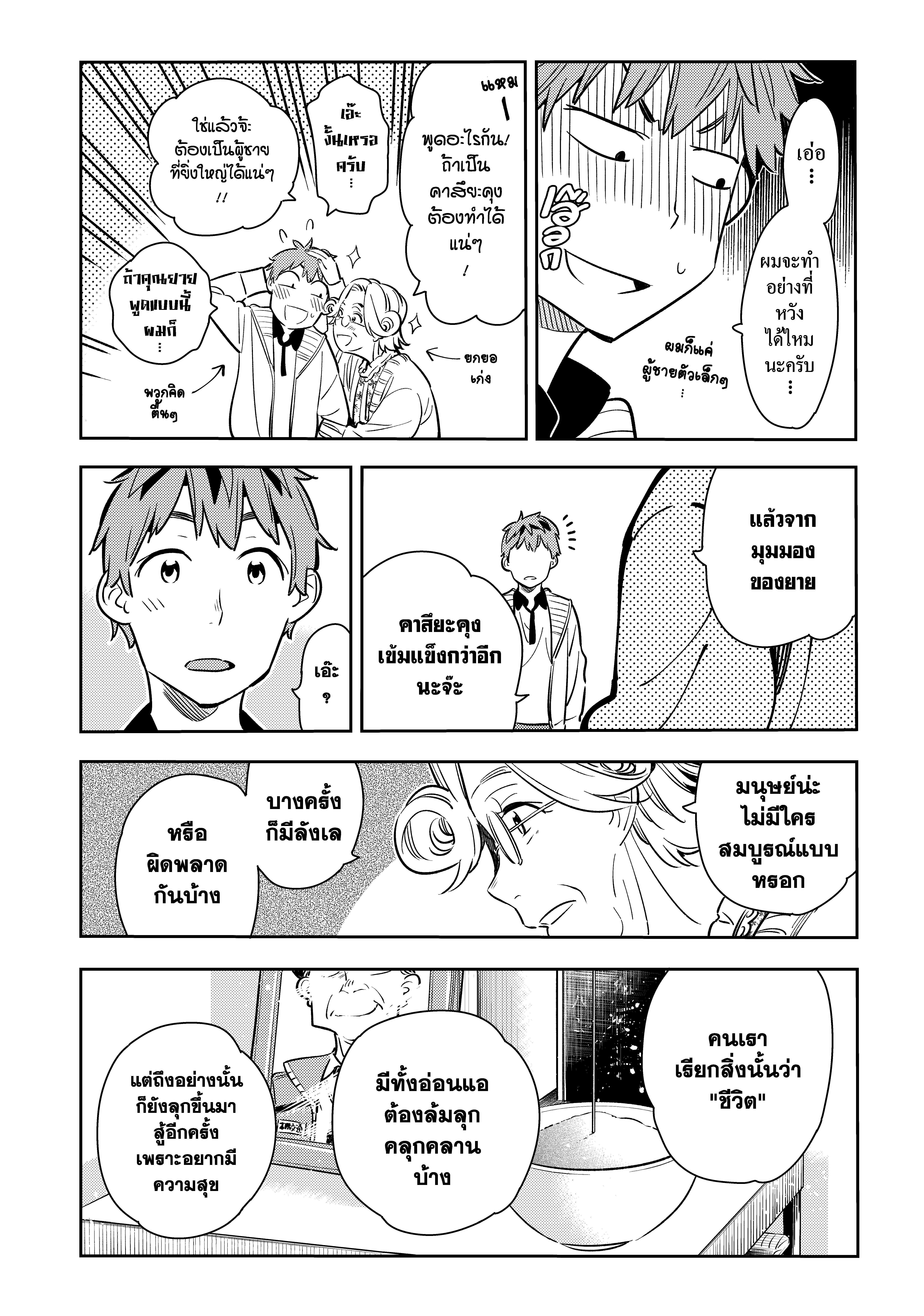 Kanojo Okarishimasu – สะดุดรักยัยแฟนเช่า Chap 58 - Next Chap 59