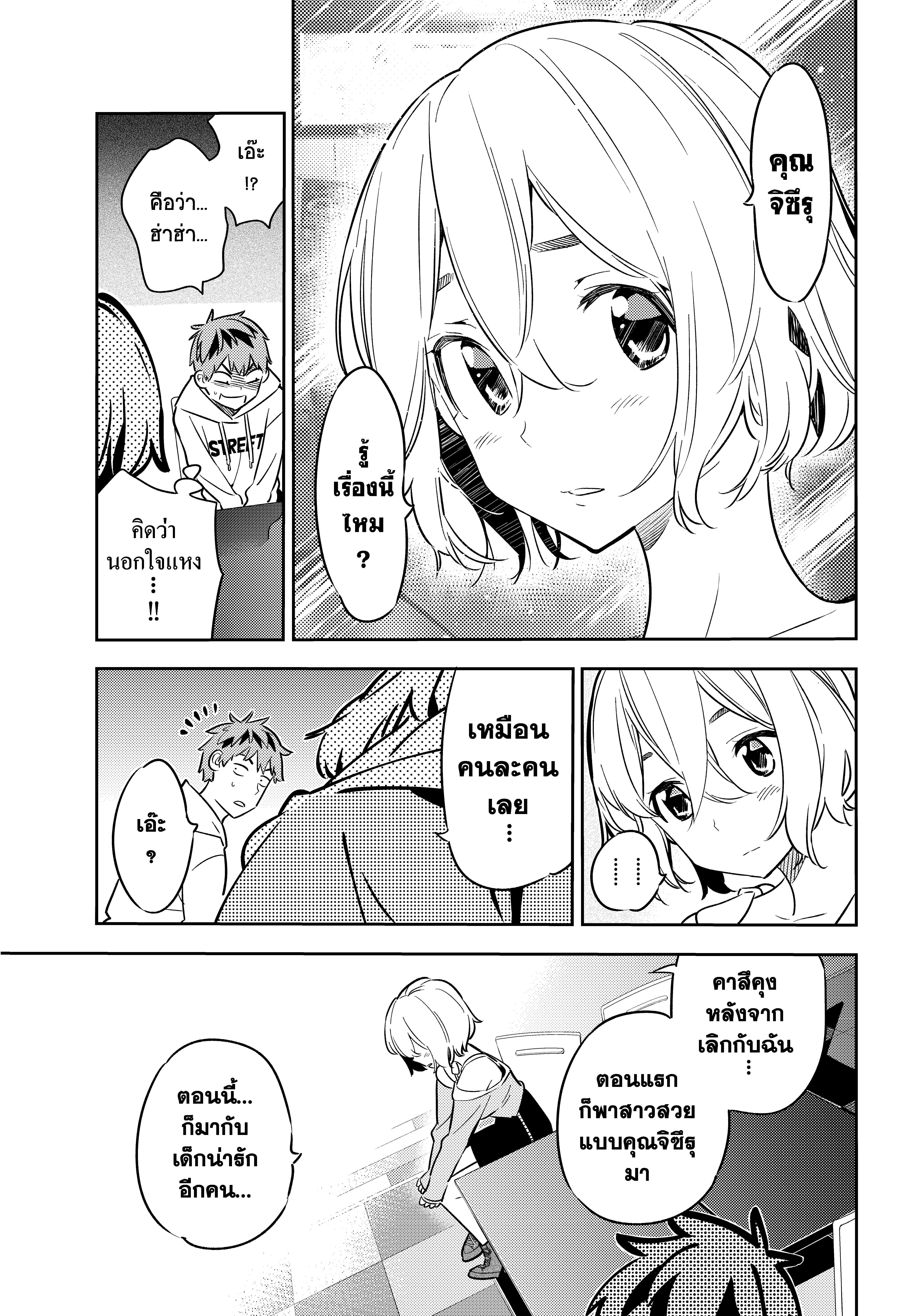 Kanojo Okarishimasu – สะดุดรักยัยแฟนเช่า Chap 43 - Next Chap 44