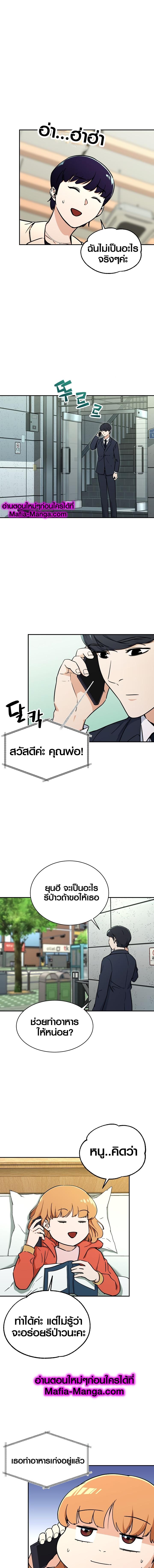 My Dad Is Too Strong Chap 39 - Next Chap 40