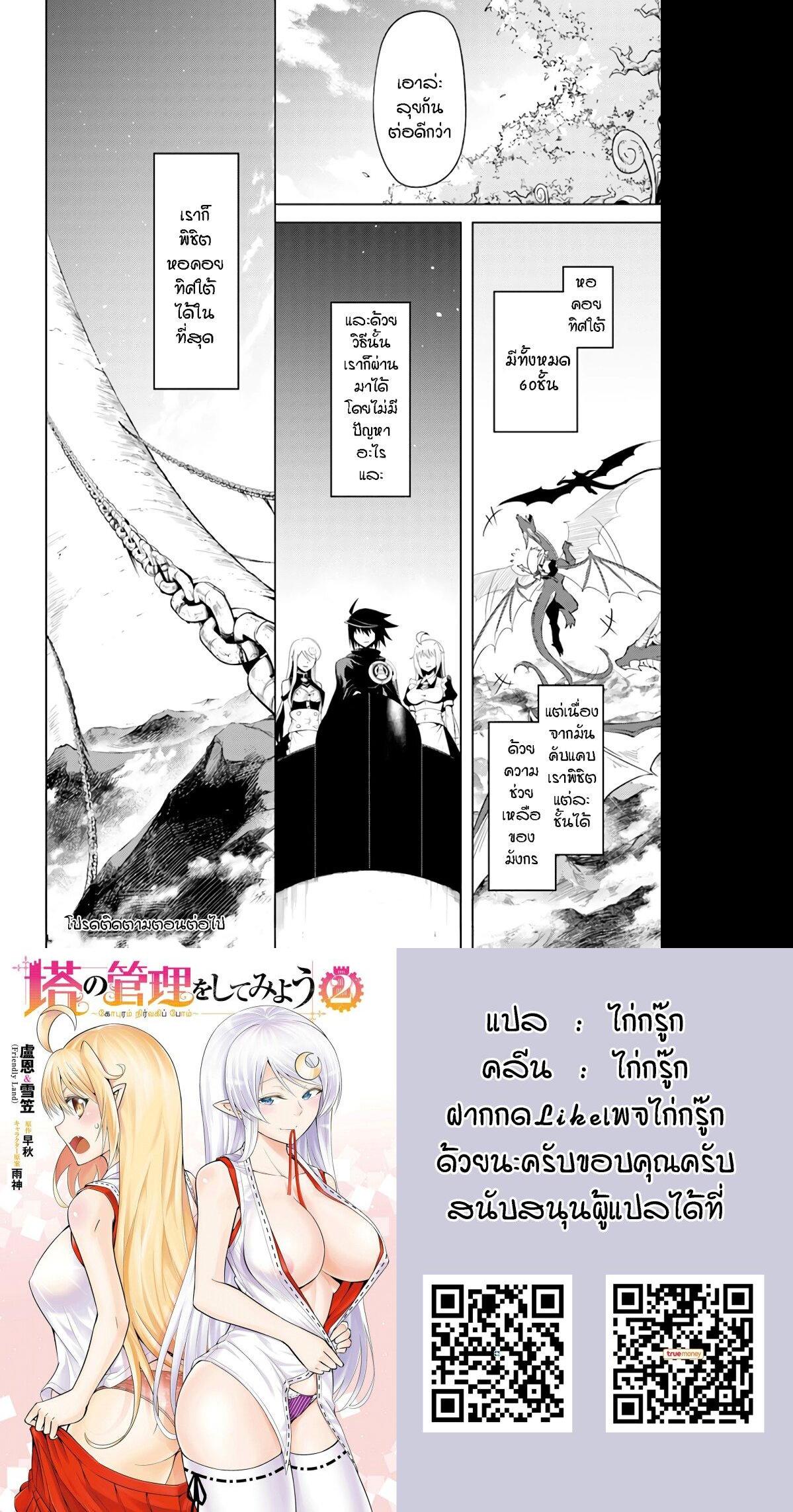 Tono no Kanri o Shite Miyou Chap 39 - Next Chap 40