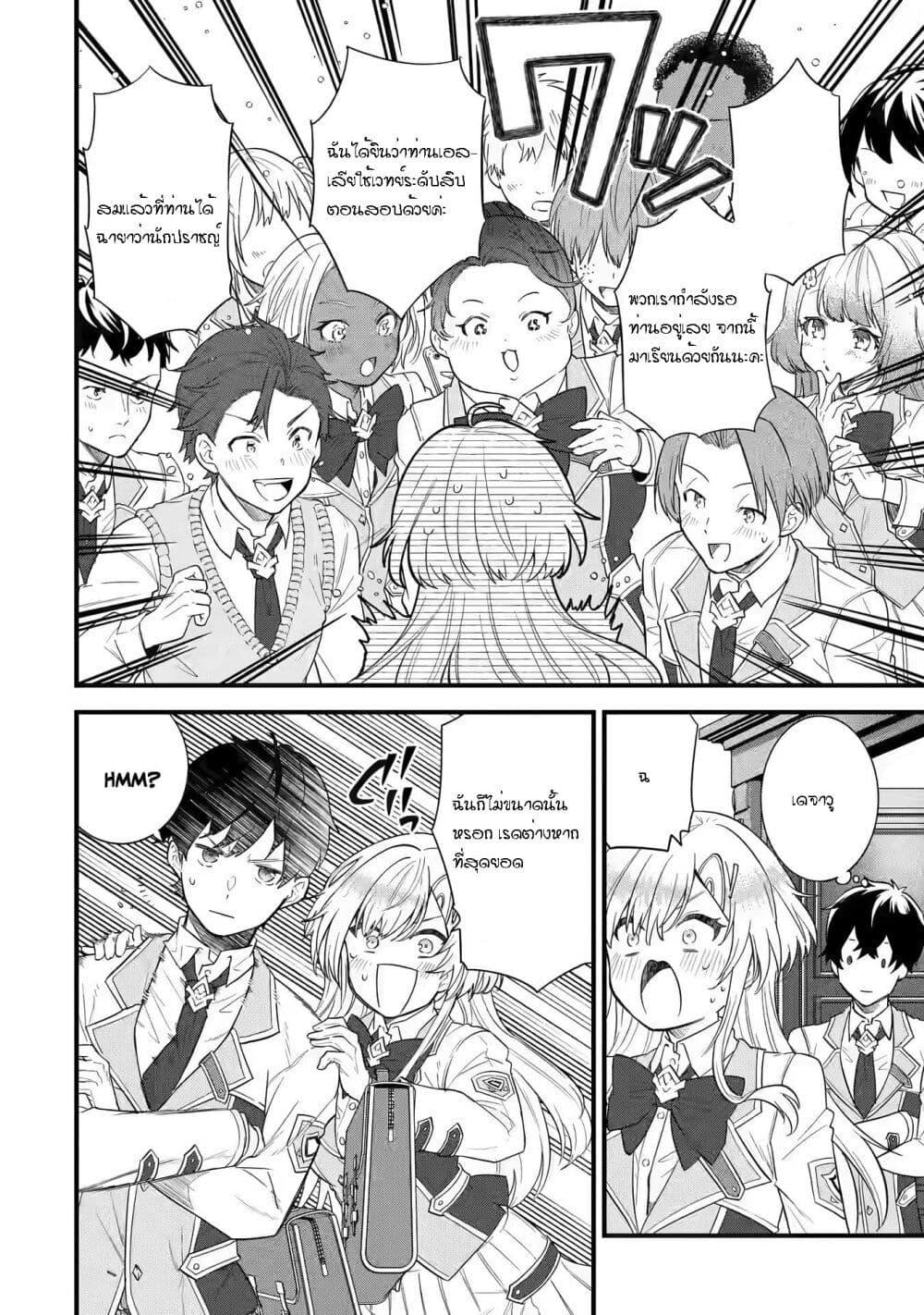 Eiyuu to Kenja no Tensei Kon Chap 6.1 - Next Chap 7.1