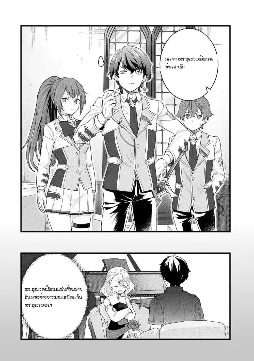 Eiyuu to Kenja no Tensei Kon Chap 6.1 - Next Chap 7.1