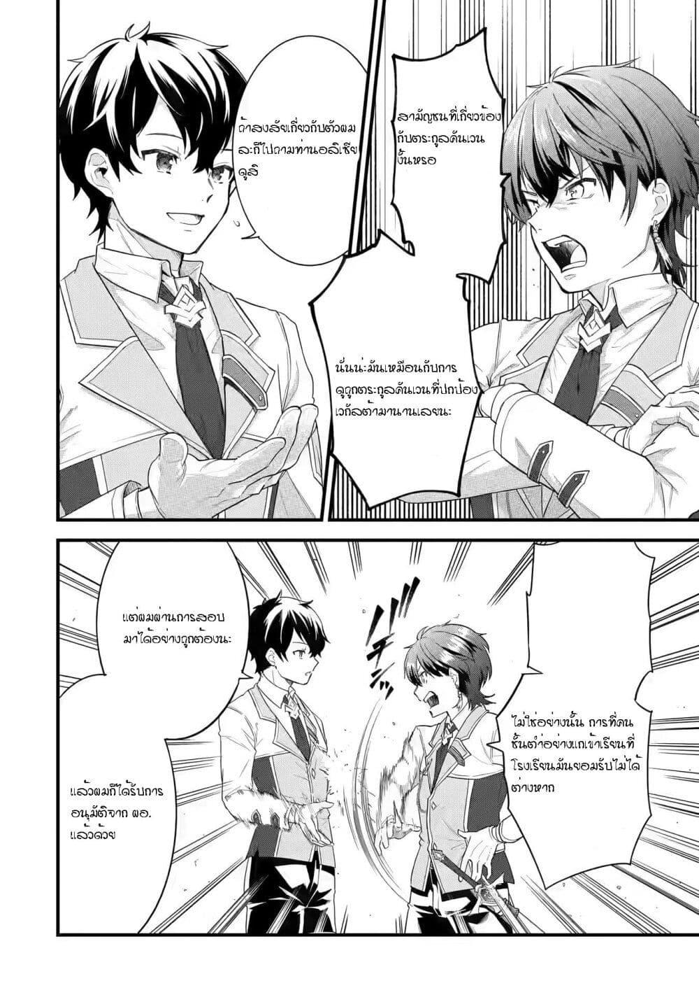 Eiyuu to Kenja no Tensei Kon Chap 6.1 - Next Chap 7.1