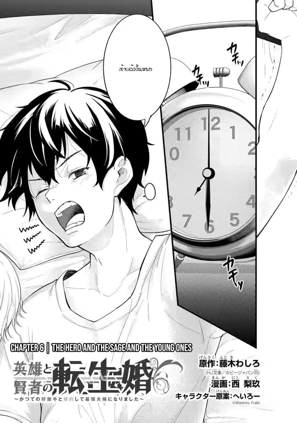 Eiyuu to Kenja no Tensei Kon Chap 6.1 - Next Chap 7.1