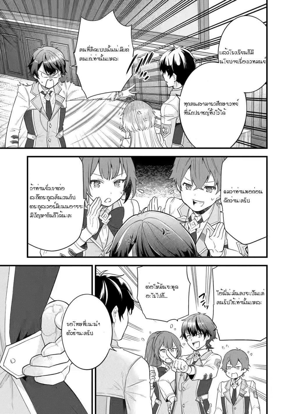 Eiyuu to Kenja no Tensei Kon Chap 6.1 - Next Chap 7.1