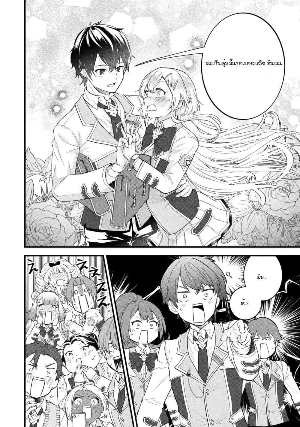 Eiyuu to Kenja no Tensei Kon Chap 6.1 - Next Chap 7.1