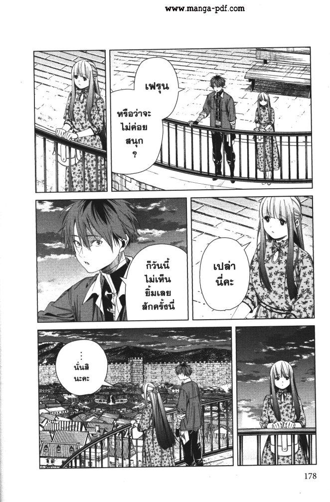Sousou no Frieren – คําอธิษฐานในวันที่จากลา Chap 67 - Next Chap 68
