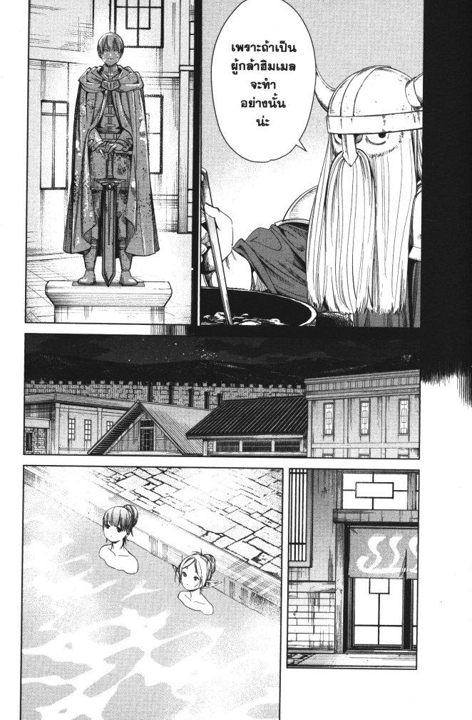 Sousou no Frieren – คําอธิษฐานในวันที่จากลา Chap 67 - Next Chap 68