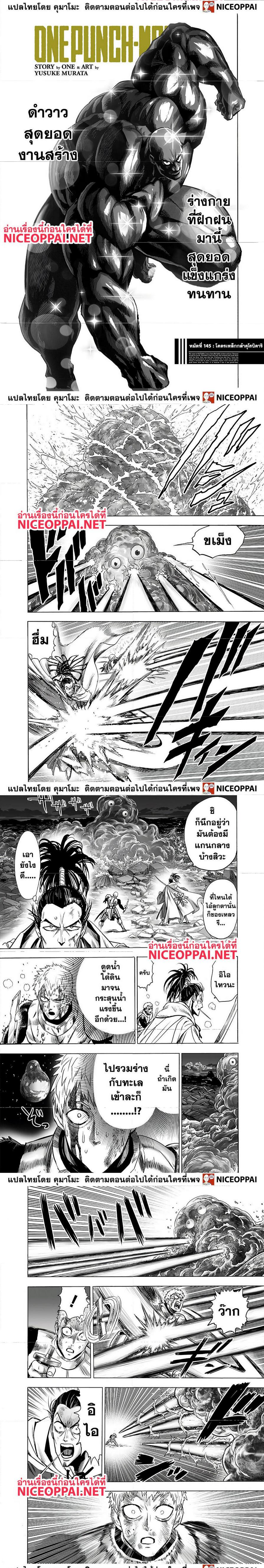 One Punch Man Chap 145 - Next Chap 146