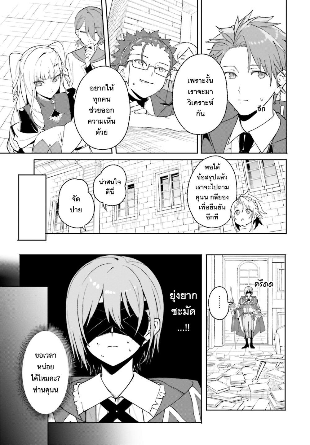Majutsushi Kunon wa Miete Iru Chap 24 - Next Chap 25