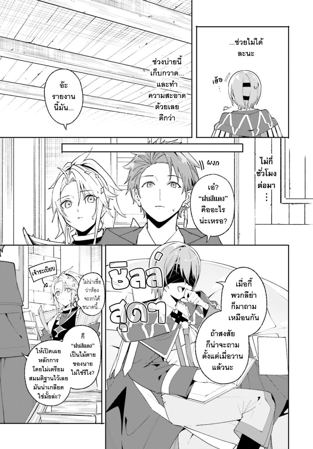Majutsushi Kunon wa Miete Iru Chap 24 - Next Chap 25
