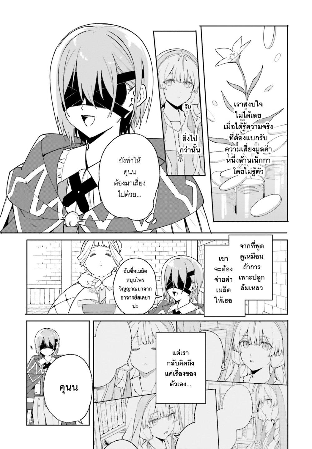 Majutsushi Kunon wa Miete Iru Chap 24 - Next Chap 25